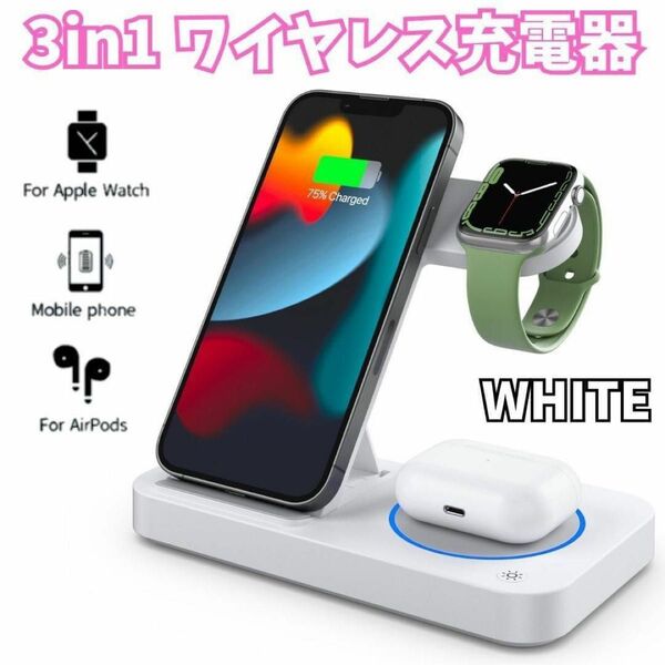 3in1 ワイヤレス充電器 iPhone エアポッツ アップルウォッチ USB