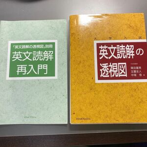 英文読解の透視図