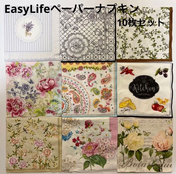 ドイツ製　Easy life ペーパーナプキン⑩