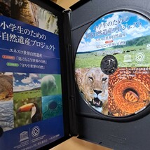 小学生のための世界自然遺産プロジェクト　DVD ディスク良好品　夏休み　宿題_画像5