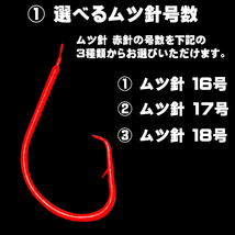 オニカサゴ 仕掛け 蛍光目玉付き オレンジ&ケイムラパープルツートンコンビフラッシャー ムツ針 16・17・18号 赤針 天秤吹流し３本針仕掛け_画像7