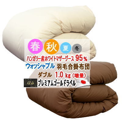 年最新ヤフオク! 羽毛布団 マザーグース ダブルの中古品・新品