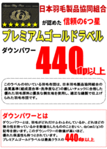 特価 羽毛布団 シングル 日本製 ハンガリー産ホワイトマザーグースダウン 二層キルト プレミアムゴールド ダウンパワー 440dp 以上_画像3