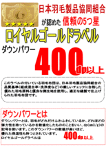 羽毛布団 クイーン フランス産ホワイトマザーダックダウン 93% ロイヤルゴールラベル 二層キルト ツインキルト 超長綿 綿100% 日本製_画像3