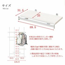 別売り ハンガー棚 棚板 幅59.5cm 取付金具セット ホワイトウォッシュ 本体別売り_画像3