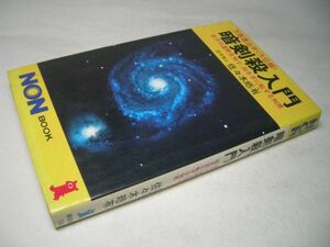 YHC4 暗剣殺入門 万象理法学【方位編】 自分の運勢を知り、凶を吉に転ずる知恵 佐々木皓有