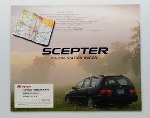  Toyota * Scepter Station Wagon / catalog 92-08