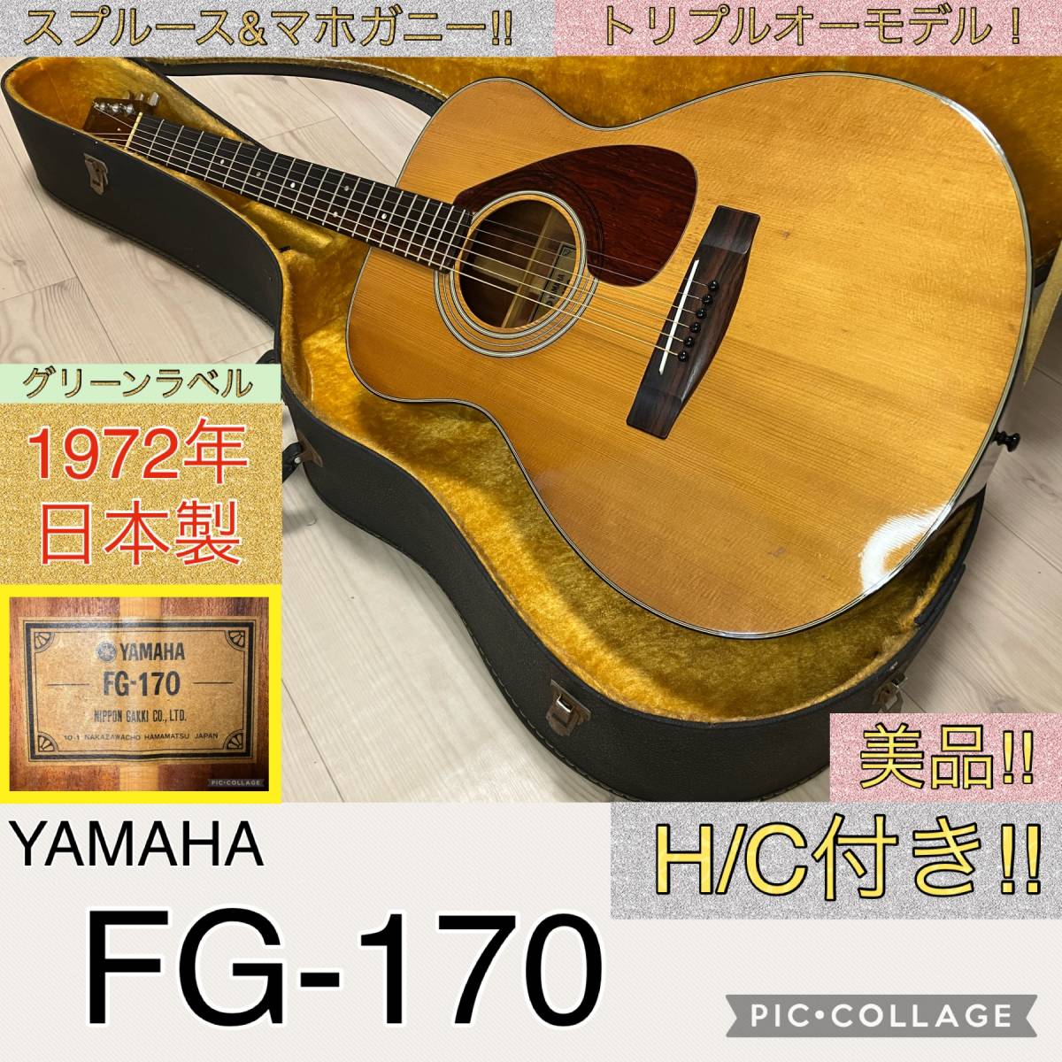Yamaha FG-170 グリーンラベル 1973年製 日本製 送料込み-