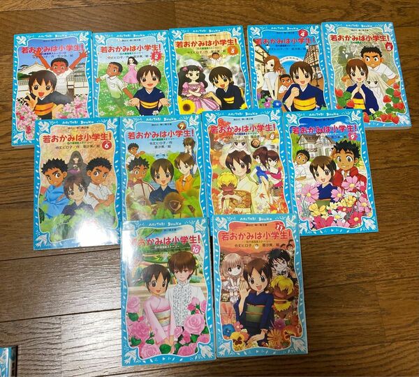 若おかみは小学生！1〜11巻