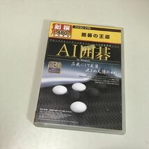 Z8786 ◆AI囲碁 Windows PCゲームソフト_画像1