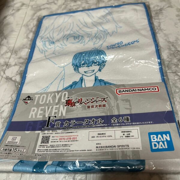 三月末まで限定プライス【未開封】東京リベンジャーズ 一番くじ ビジュアルカラータオル 松野千冬ver.