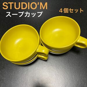 スタジオエム　スープカップ4個セット