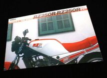 ヤマハ　ＲＺ２５０Ｒ・ＲＲ　１９８４年　希少カタログ・美品・送料込！_画像2