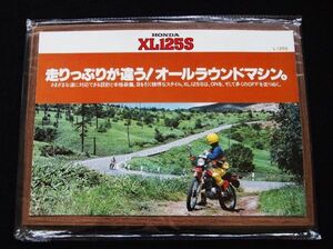 ホンダ　ＸＬ１２５Ｓ　１９７８年？　希少カタログ・美美品・送料込み！