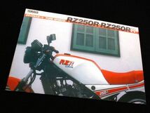 ヤマハ　ＲＺ２５０Ｒ・ＲＲ　１９８４年　希少カタログ・美品・送料込！_画像3