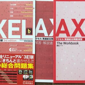 非市販桐原AXEL 英語総合問題演習b