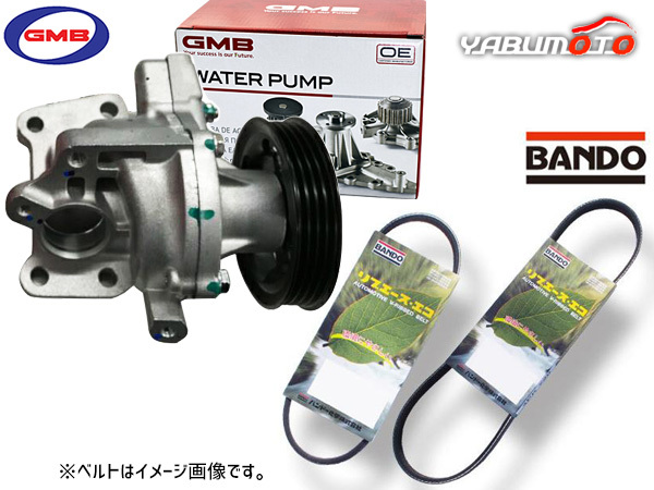 スクラム DG63T GMB ウォーターポンプ 外ベルト 2本セット バンドー 車台番号:380001~600000 H17.09~H22.04 送料無料