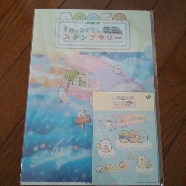 JR東日本　すみっコぐらしスタンプラリー　クリアファイル