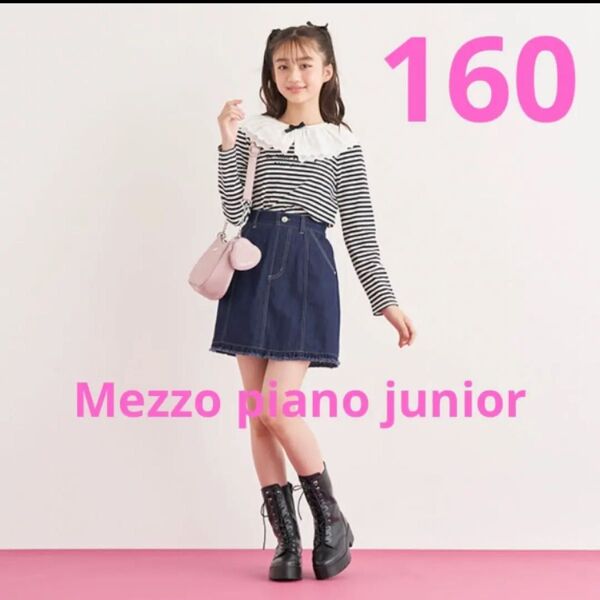 【160】 Mezzo piano junior 裾フリルスカパン