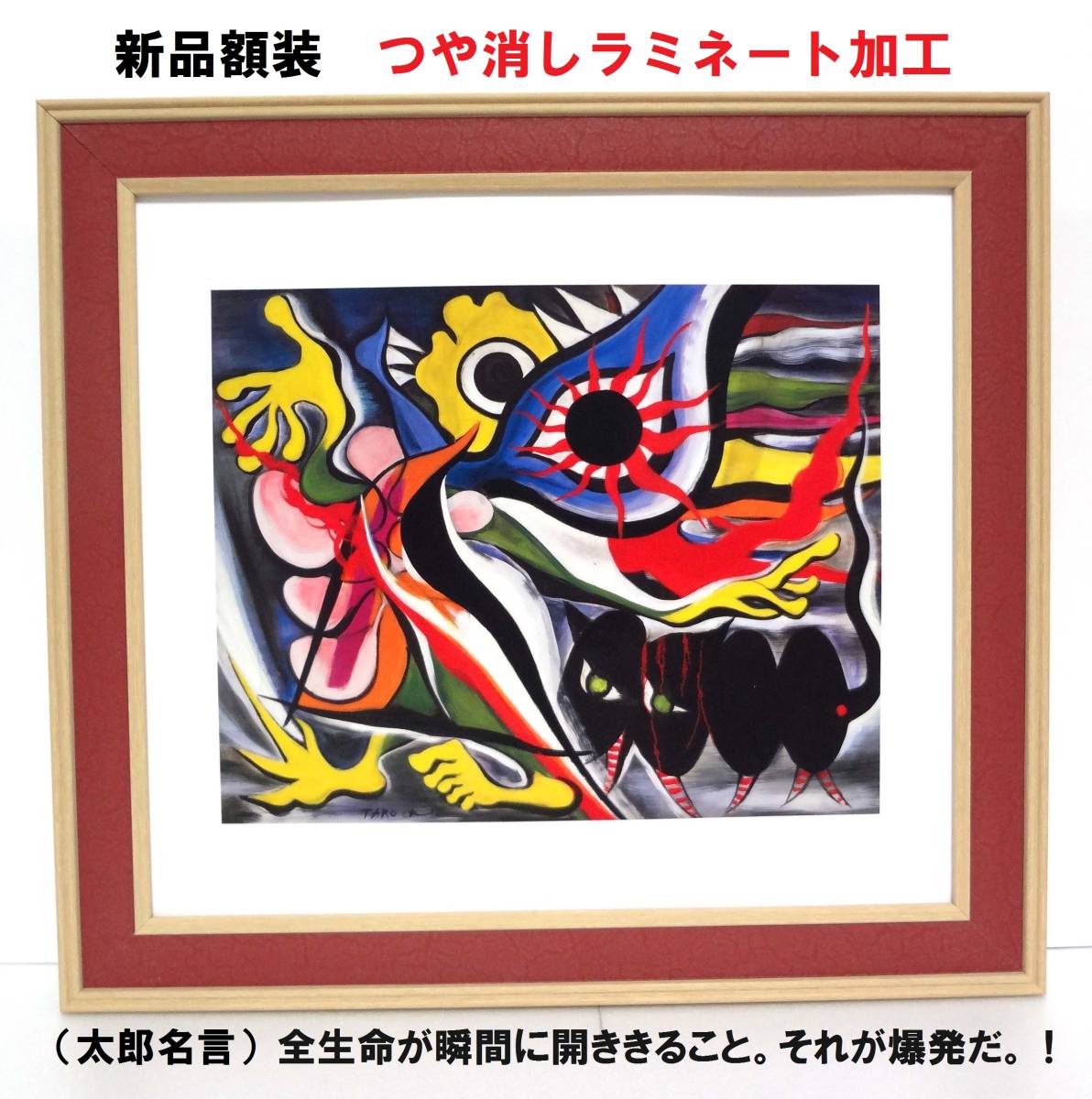 2023年最新】ヤフオク! -岡本太郎 絵画の中古品・新品・未使用品一覧