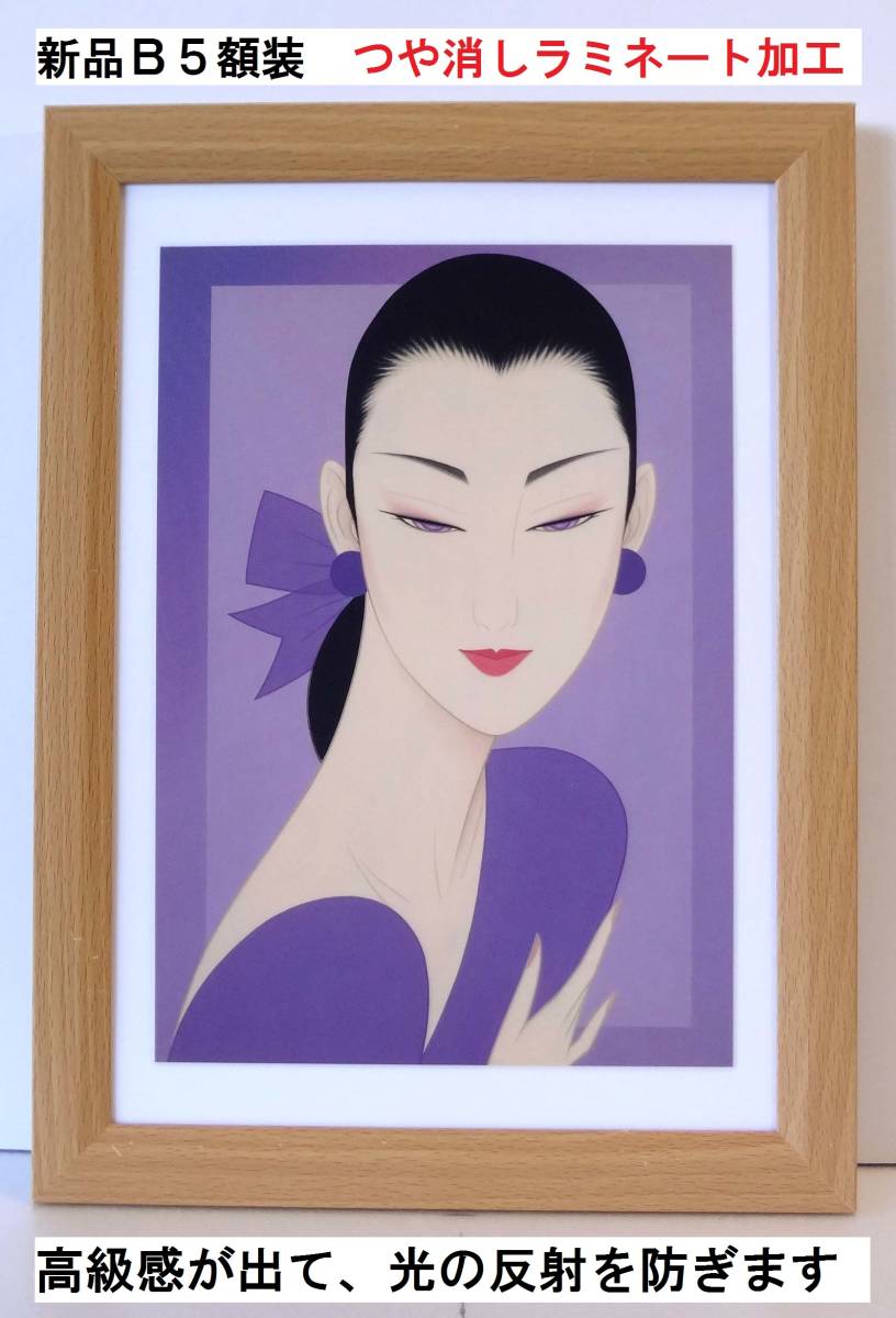 Famous for his paintings of beautiful women! Ichiro Tsuruta (In the Purple) Brand new B5 framed, matte laminated, gift included, artwork, painting, portrait