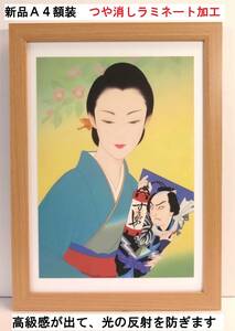 美人画で有名！鶴田一郎（羽子板を持てる女性・１９９４年）新品Ａ４額装　つや消しラミネート加工処理 プレゼント付き