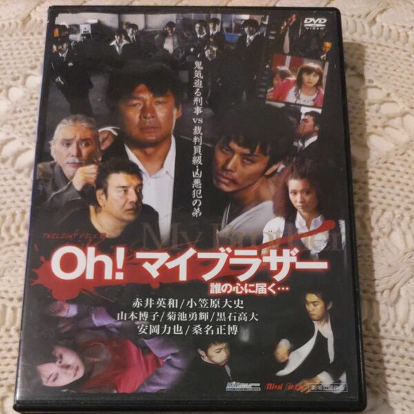 TWILIGHT FILE VII Oh! マイブラザー 誰の心に届く… DVD