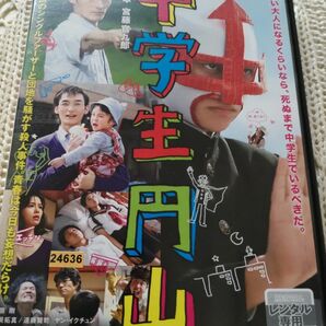 中学生円山 DVD