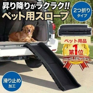 ペットスロープ 車 屋外 折りたたみドッグスロープ スロープ 滑り止め 犬用 ペット用スロープ 踏み台 ペットステップ ステップ