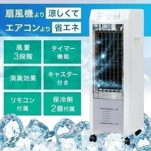 冷風機 冷風扇 スポットクーラー キャスター おしゃれ 小型 静か 冷風 涼風 自然風 首振り リモコン