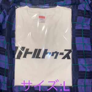 リトルトゥースTシャツ Lサイズ オードリー Tシャツ