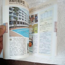 箱根・伊豆 (納得のホテル・旅館４) シマウマ‐クラブ 9784398131546_画像10