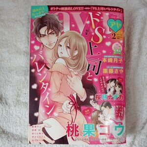 Young Love Comic aya 2018 year 2 month number magazine B077R3VHRF 4910188150281