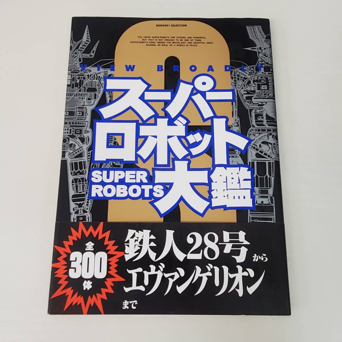 2023年最新】ヤフオク! -鉄人 28 号 ロボット(本、雑誌)の中古品・新品