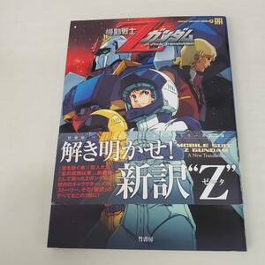 0821-217□PA 7 機動戦士ガンダム 劇場版 帯つき ゼータ PERFECT ARCHIVE SERIES Z GUNDAM 竹書房