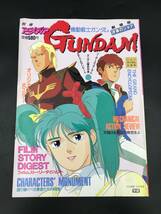 0814-13◆別冊アニメディア 機動戦士ガンダム 逆襲のシャア 劇場版 学研 昭和63年_画像1