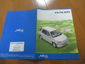 庫39893　カタログ ■ＴＯＹＯＴＡ●　ラウム　ＲＡＵＭ●1998.11　発行●27　ページ