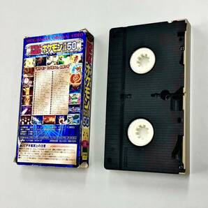 即決！VHS「ポケットモンスター アニメ超百科ポケモン スゴ技50」送料150円！の画像2