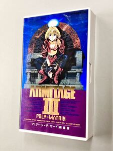 即決！珍品！VHS「アミテージ・ザ・サード劇場版　字幕スーパー版」送料150円！