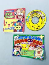 即決！珍品！付録CD「ポケットモンスター　おたのしみCD：幼稚園2000年2月号」送料150円_画像1