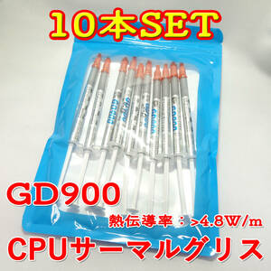 free shipping![ new goods ]CPU grease GD900 1gx10 pcs set ... proportion 4.8W/m thermal grease ThermalGrease pursuit possibility talent cat pohs /.. packet shipping 