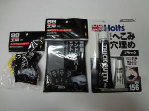 ☆ホルツ Holts☆ブラック パテ MH156 サンドペーパーセット　マスキングテープ3点セット(^.^)