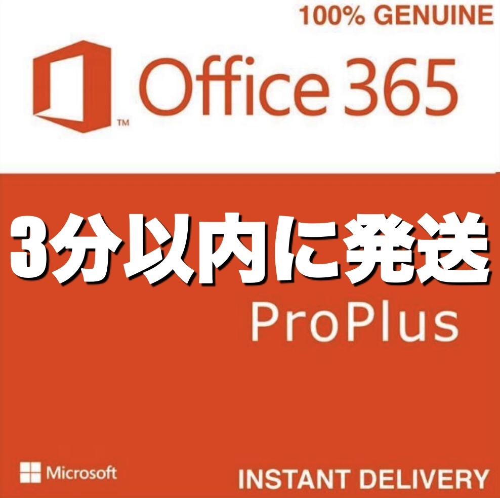 即決Microsoft Office2021最新版アプリOffice365 Word/Excel他最高機能