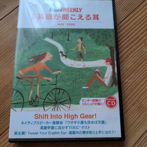 AsahiWEEKLY英語が聞こえる耳