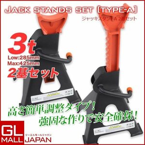 【高品質】2基セット　９段階高さ調節可能な　ジャッキスタンド　 馬ジャッキ リジッドラック 耐荷重3t　【送料無料】