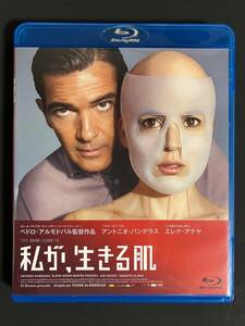 ●○セル商品 Blu-ray Disc 「私が、生きる肌 ★ アントニオ・バンデラス, エレナ・アナヤ」 中古品○●