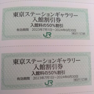 2 штуки JR East Aceler Master Tokyo Station Gallery Coupon Coupon Coupon