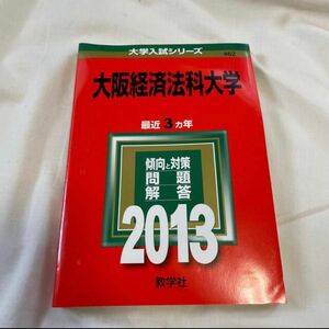 大阪経済法科大学2013