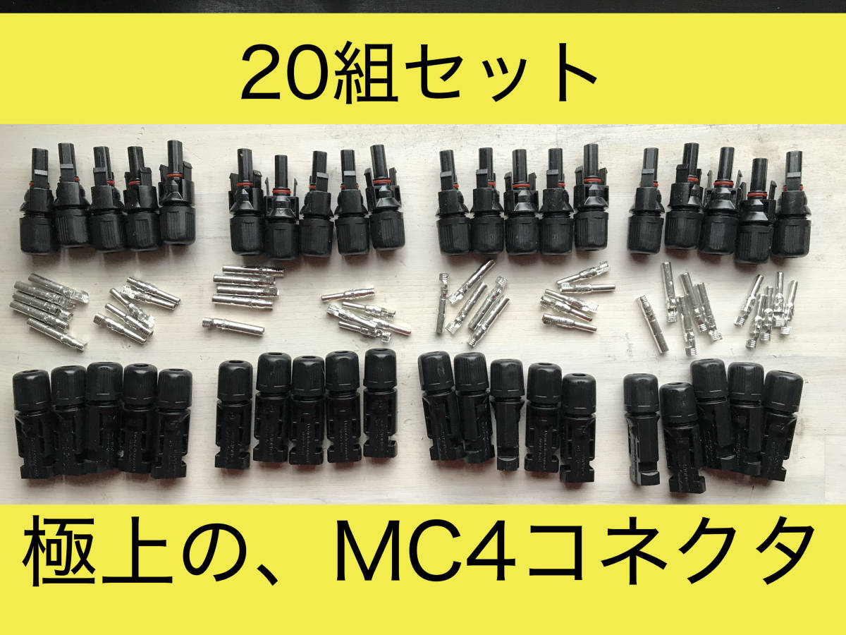 2023年最新】ヤフオク! -太陽光パネル コネクタの中古品・新品・未使用