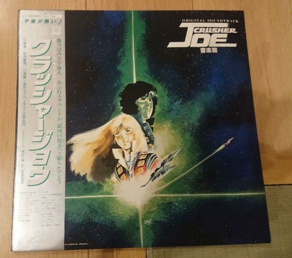 【値下げ】美品! クラッシャージョウ レコード 前田憲男